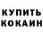 Cocaine Перу Good Goot