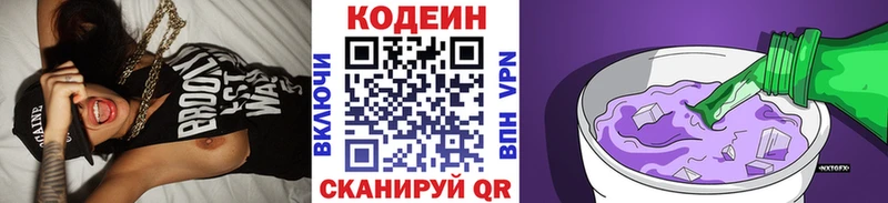 Кодеин напиток Lean (лин)  Купить где  Ясногорск 