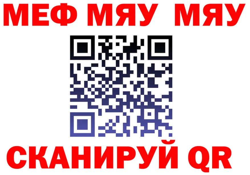 МЯУ-МЯУ mephedrone ONION площадка OMG Ясногорск